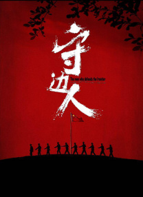 黑白配高清大全免费
